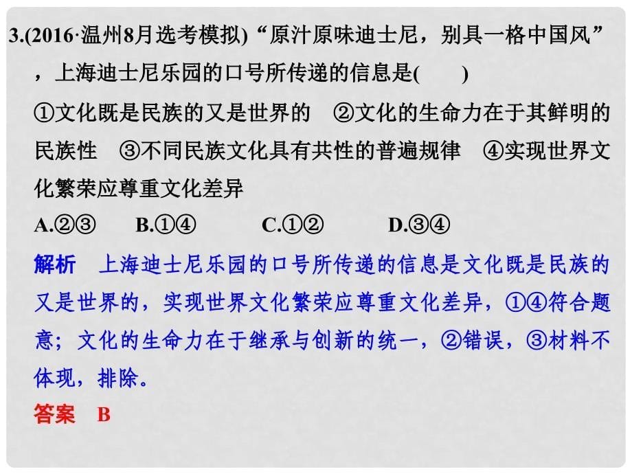 高考政治二轮复习第一篇 精练概讲专题 文化生活 第14讲 文化的多样性与文化传播课件（必修3）_第5页