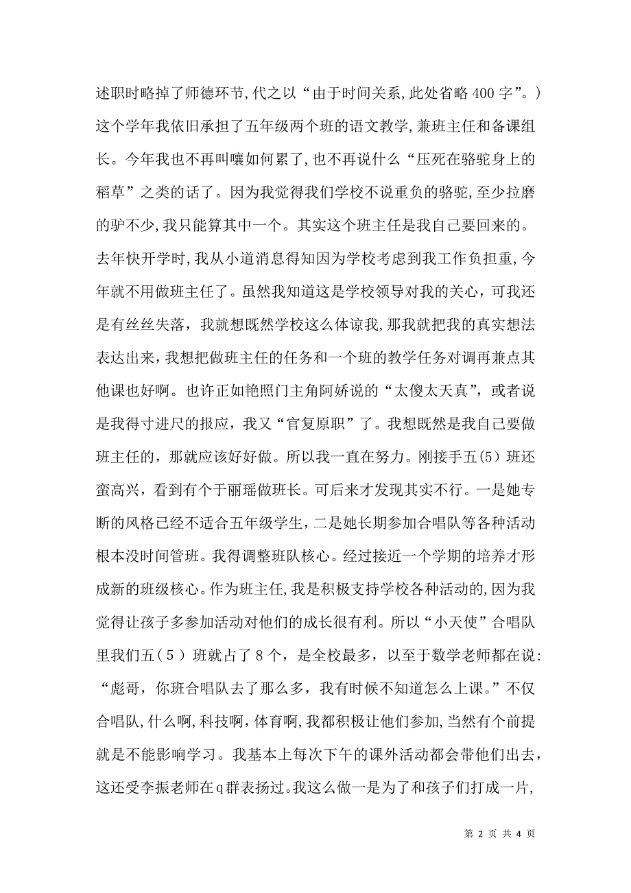 担任学校中层领导_第2页