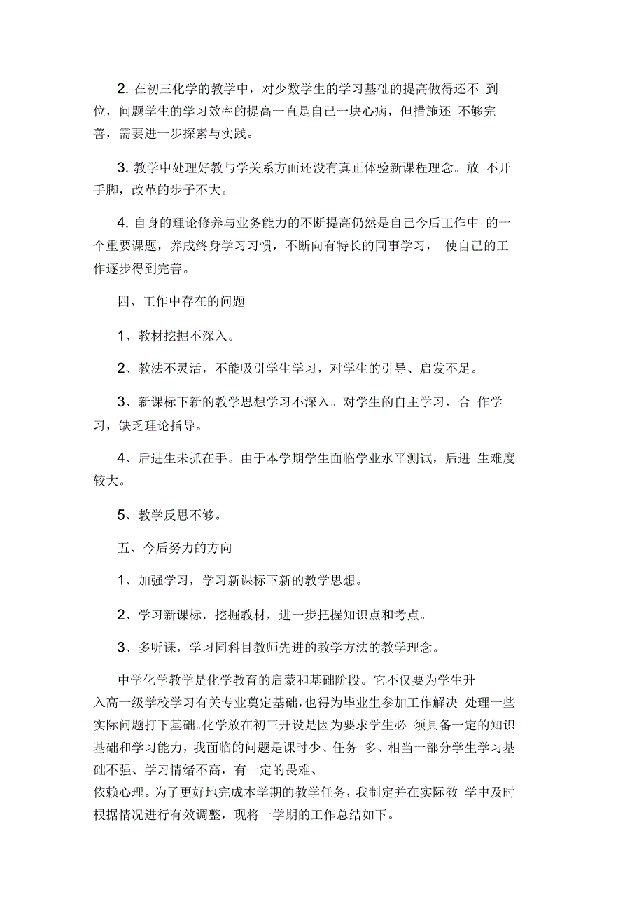 初三下学期化学教师工作总结2020_第4页