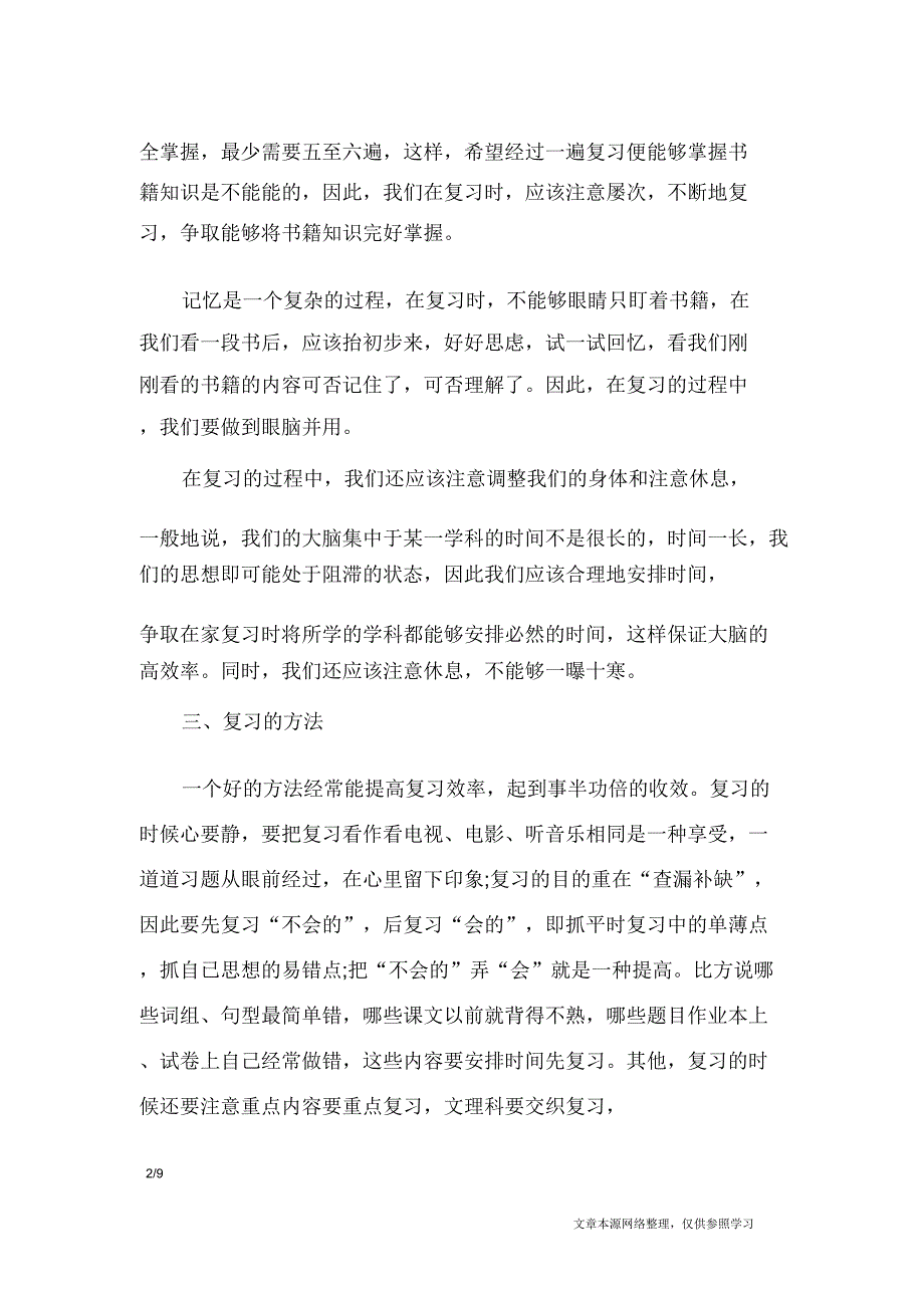 三年级学生期中考试复习计划工作计划.doc_第2页