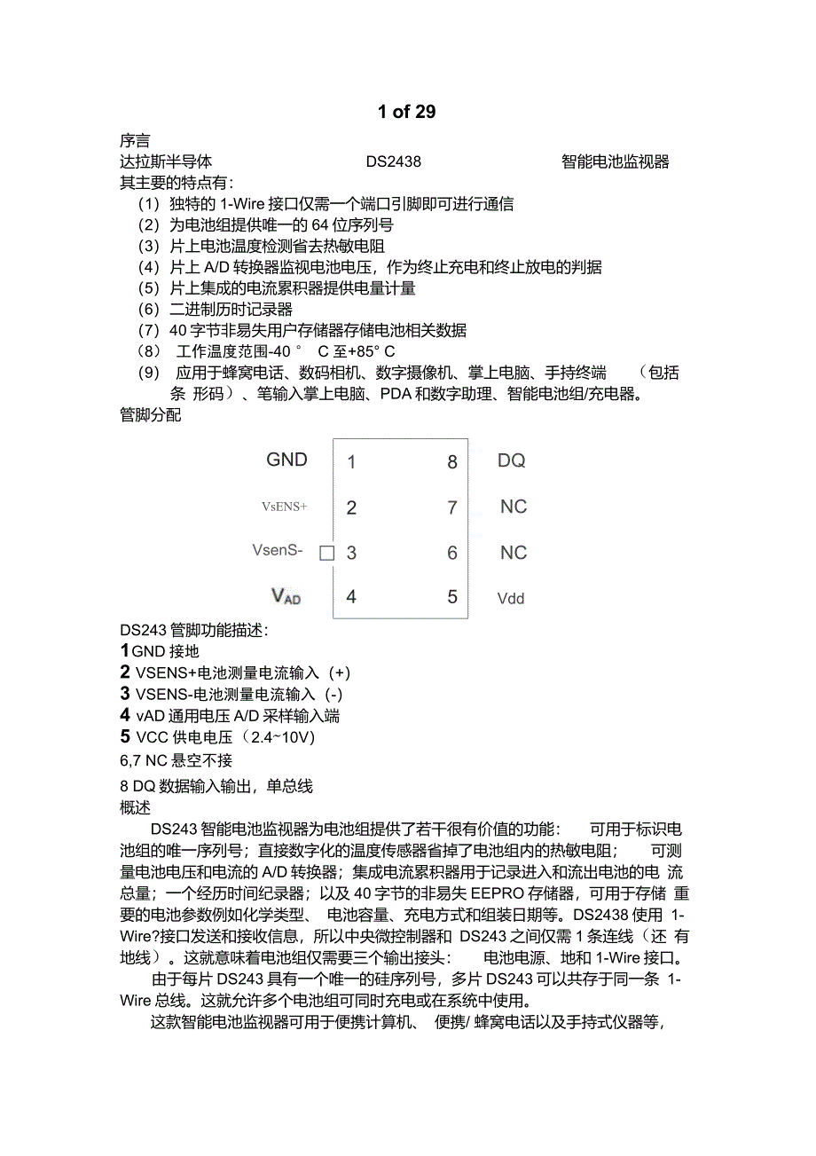 DS2438中文数据手册解读_第1页