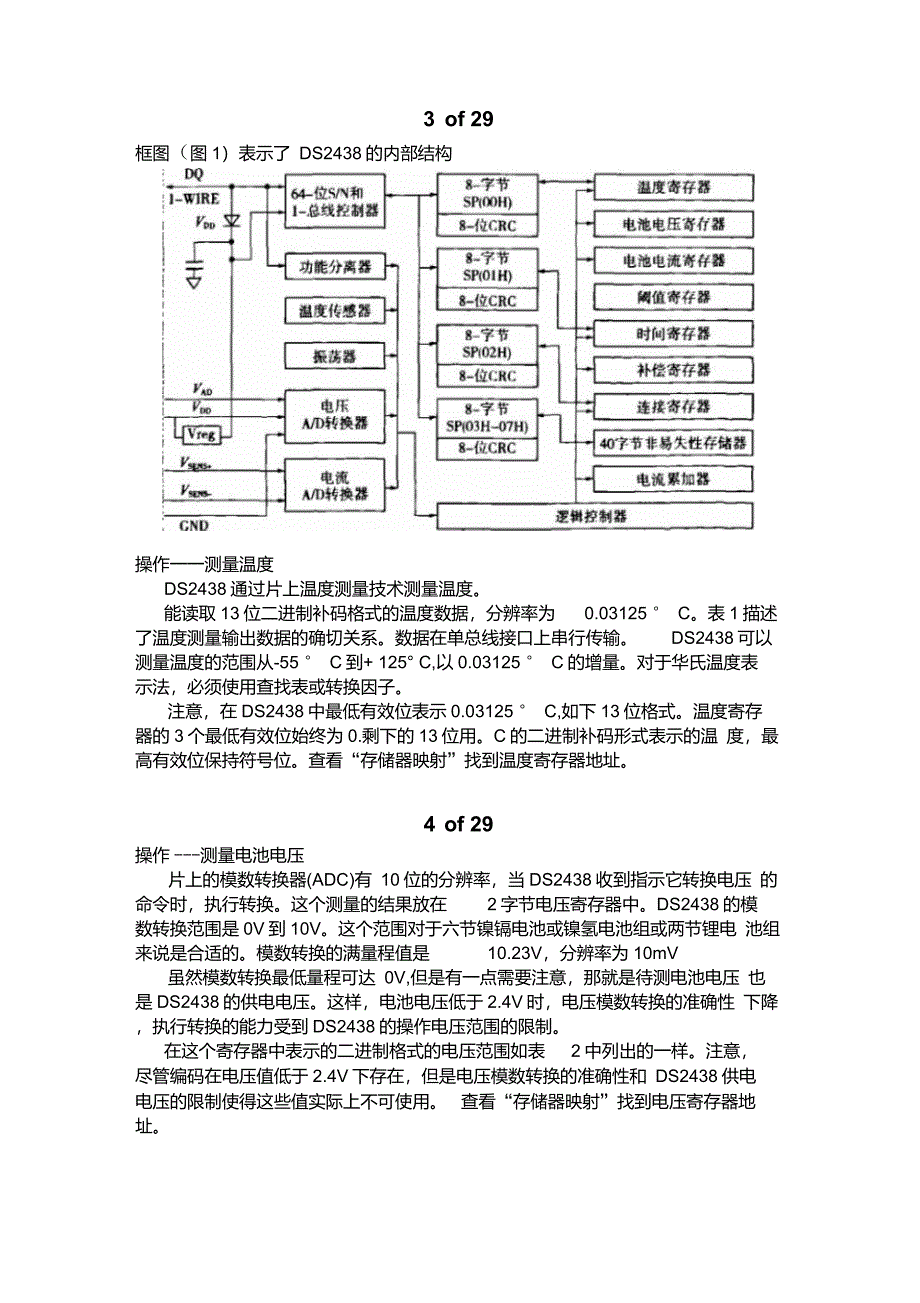 DS2438中文数据手册解读_第3页