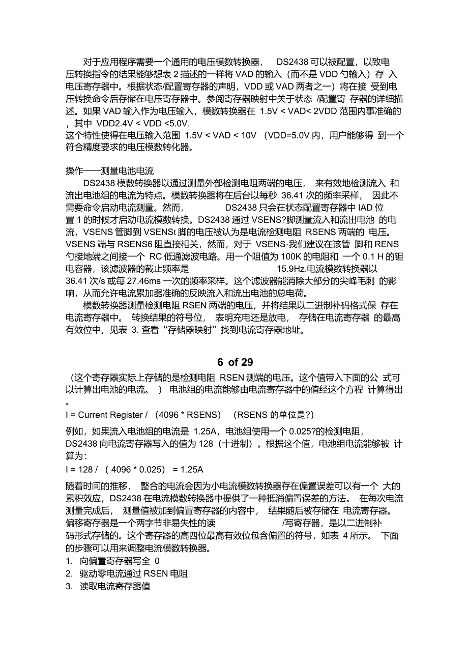 DS2438中文数据手册解读_第4页