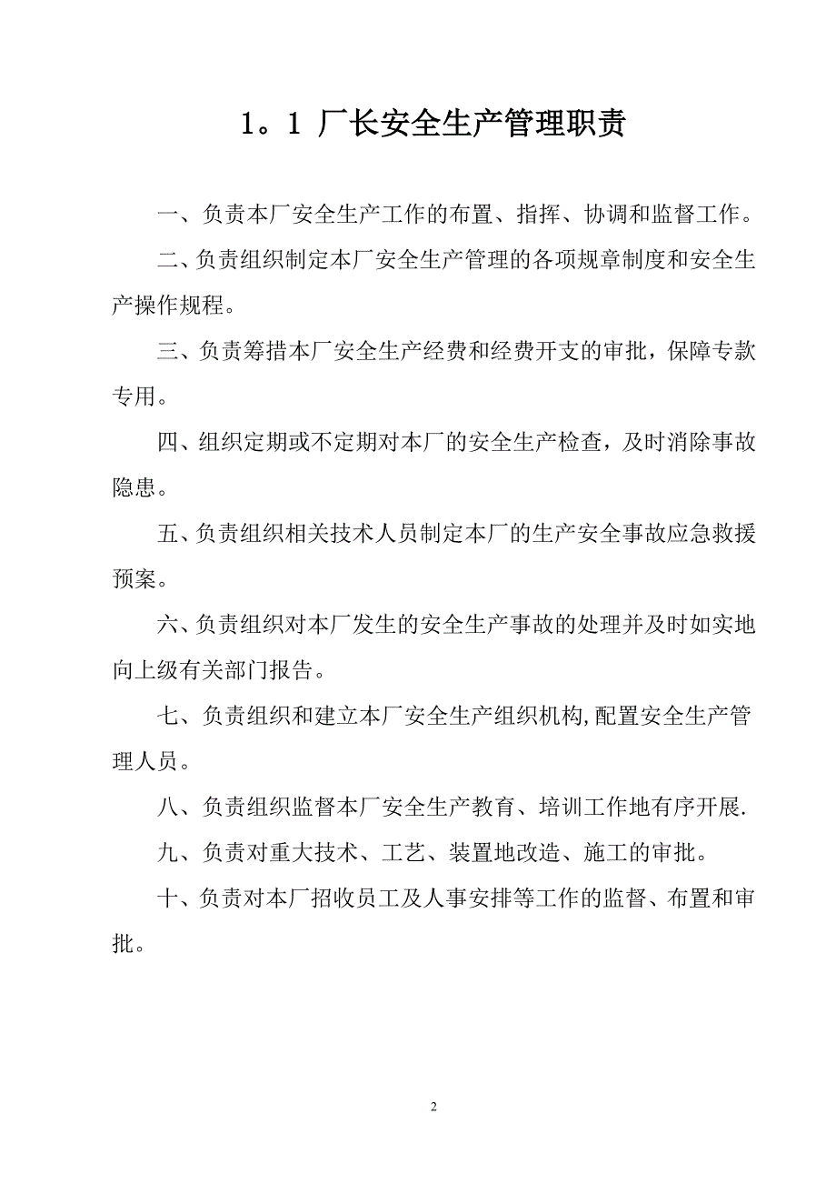 涂料厂安全生产管理制度汇编DOC_第2页