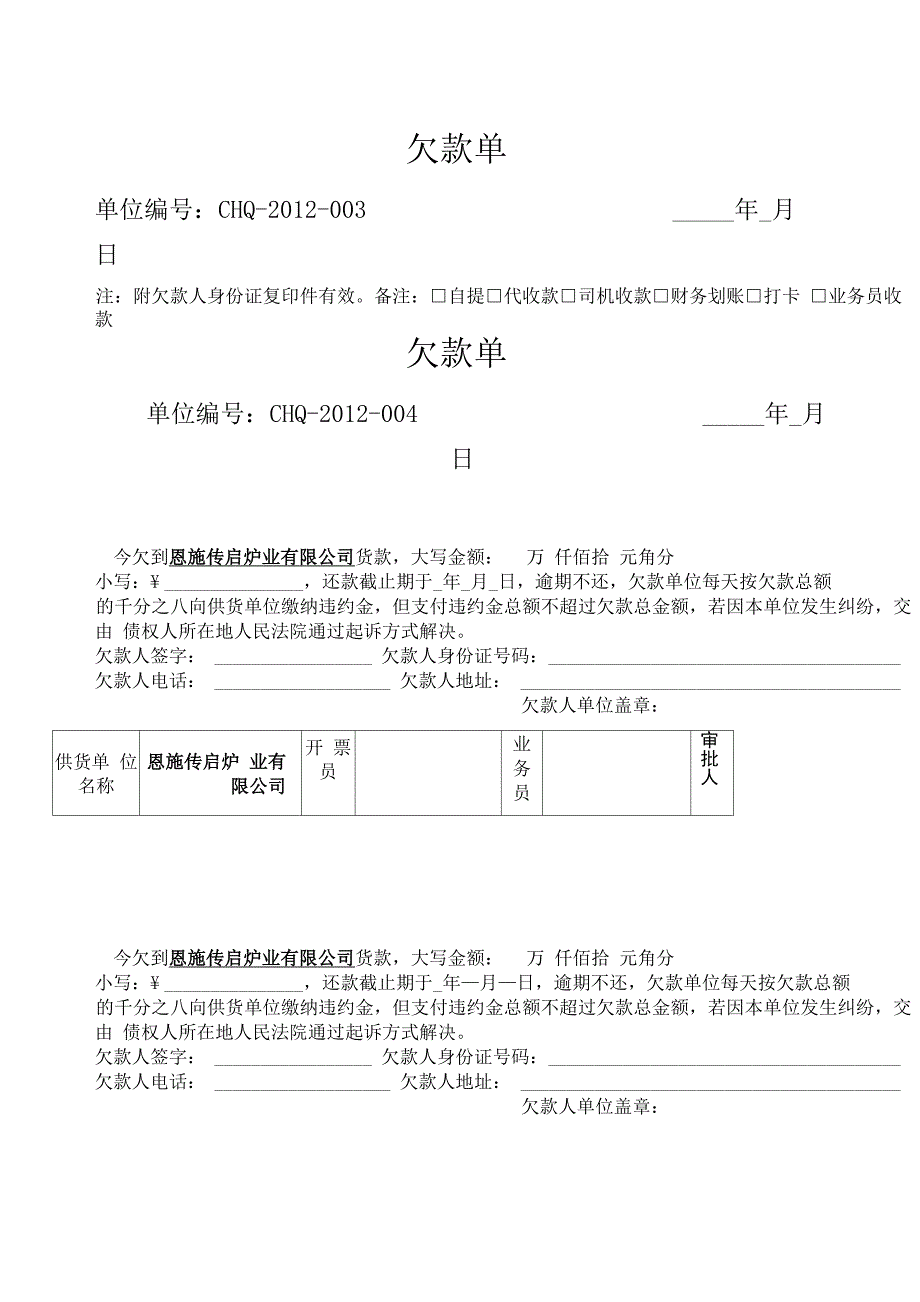 货款欠款单_第2页