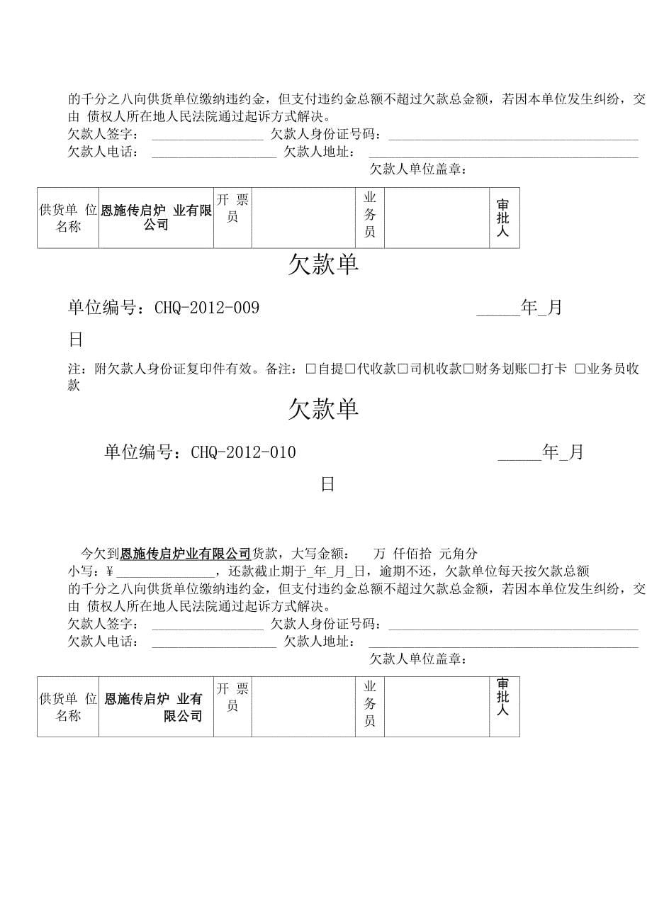 货款欠款单_第5页