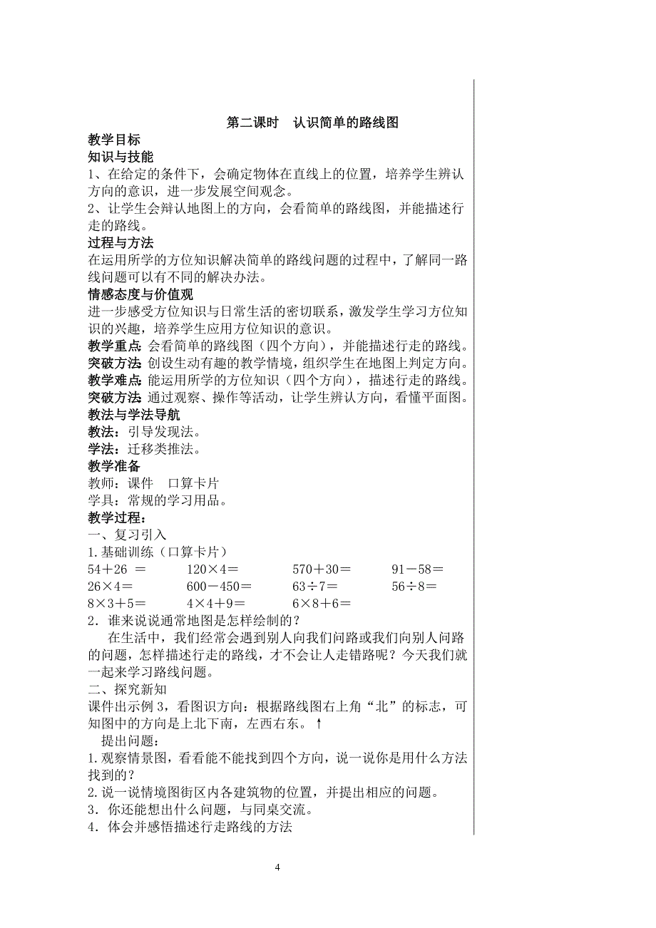 第一、二单元教案_第4页