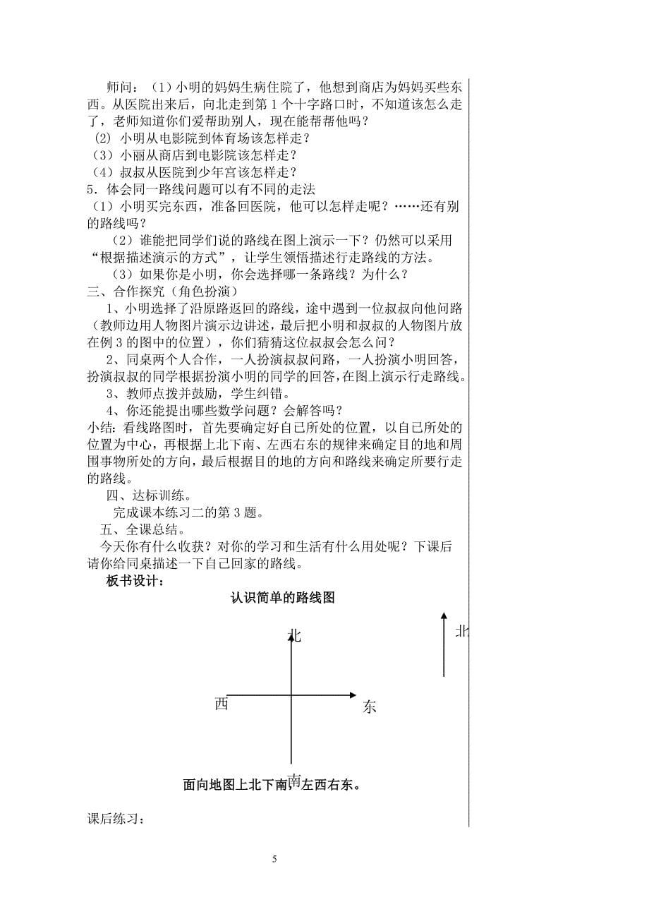 第一、二单元教案_第5页