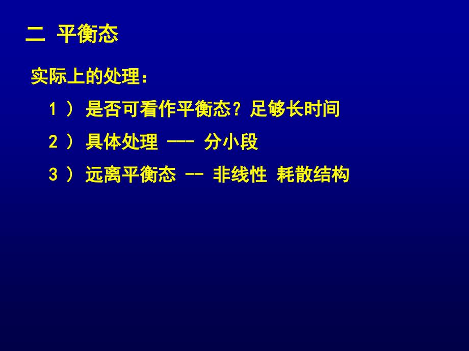 第六章热力学基础_第4页