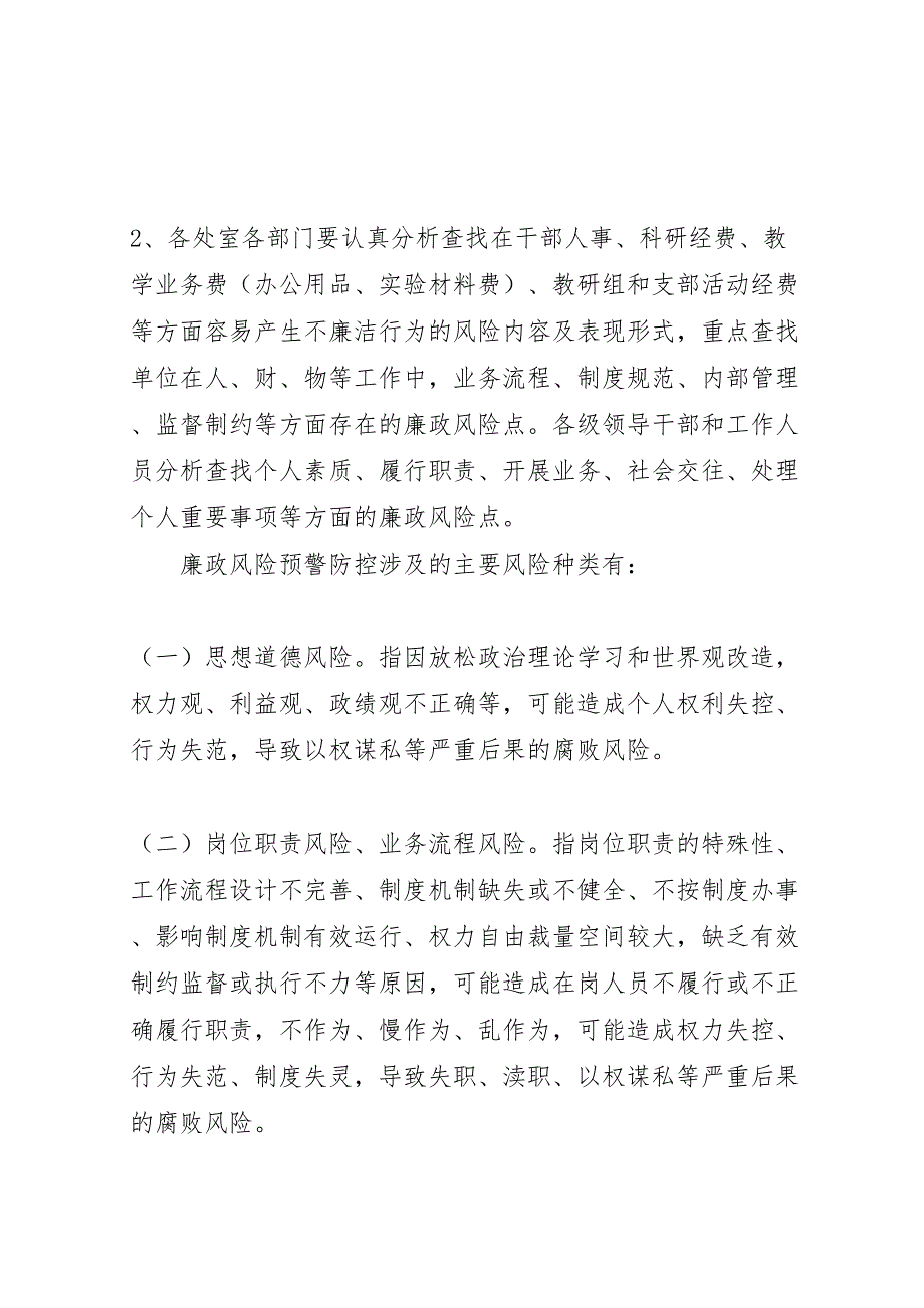 工程项目廉政风险点的排摸和防控工作实施方案_第4页