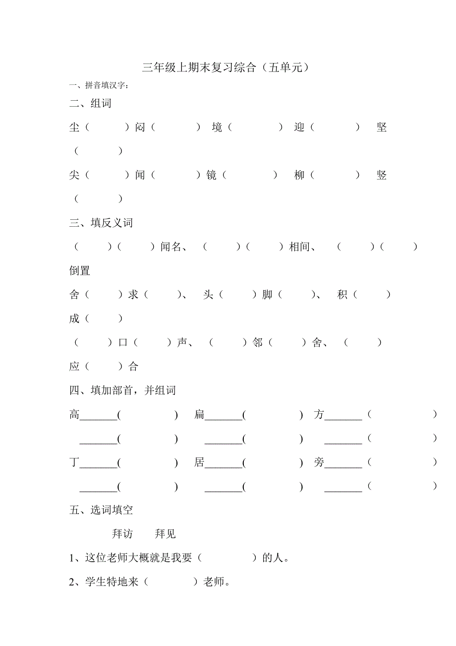 三年级语文上期末复习综合_第1页