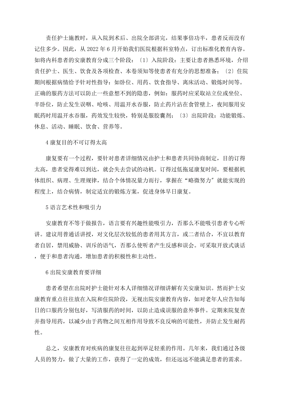 对住院患者开展健康教育的几点建议_第2页