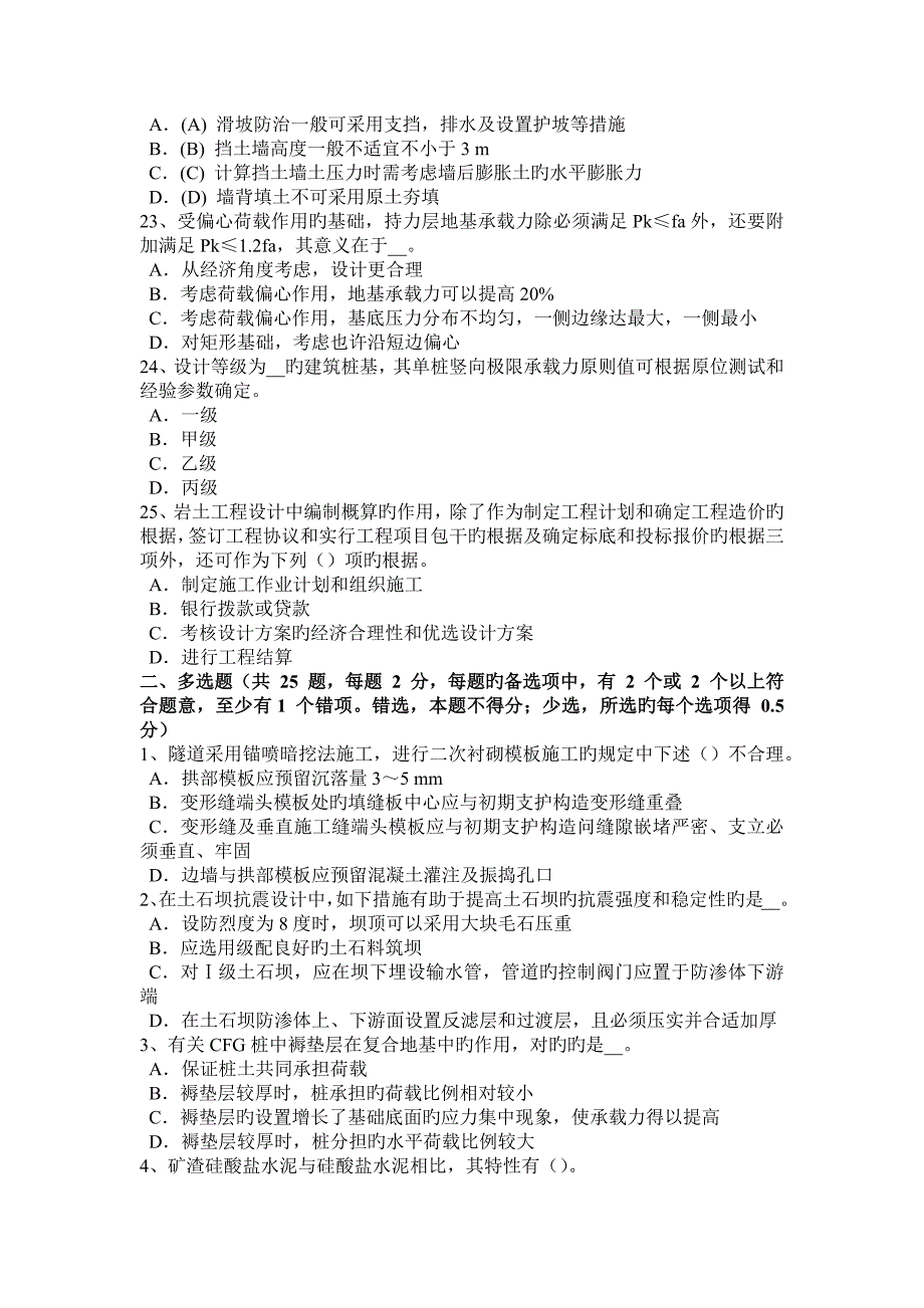 北京上半年注册土木工程师水利水电工程模拟试题_第4页