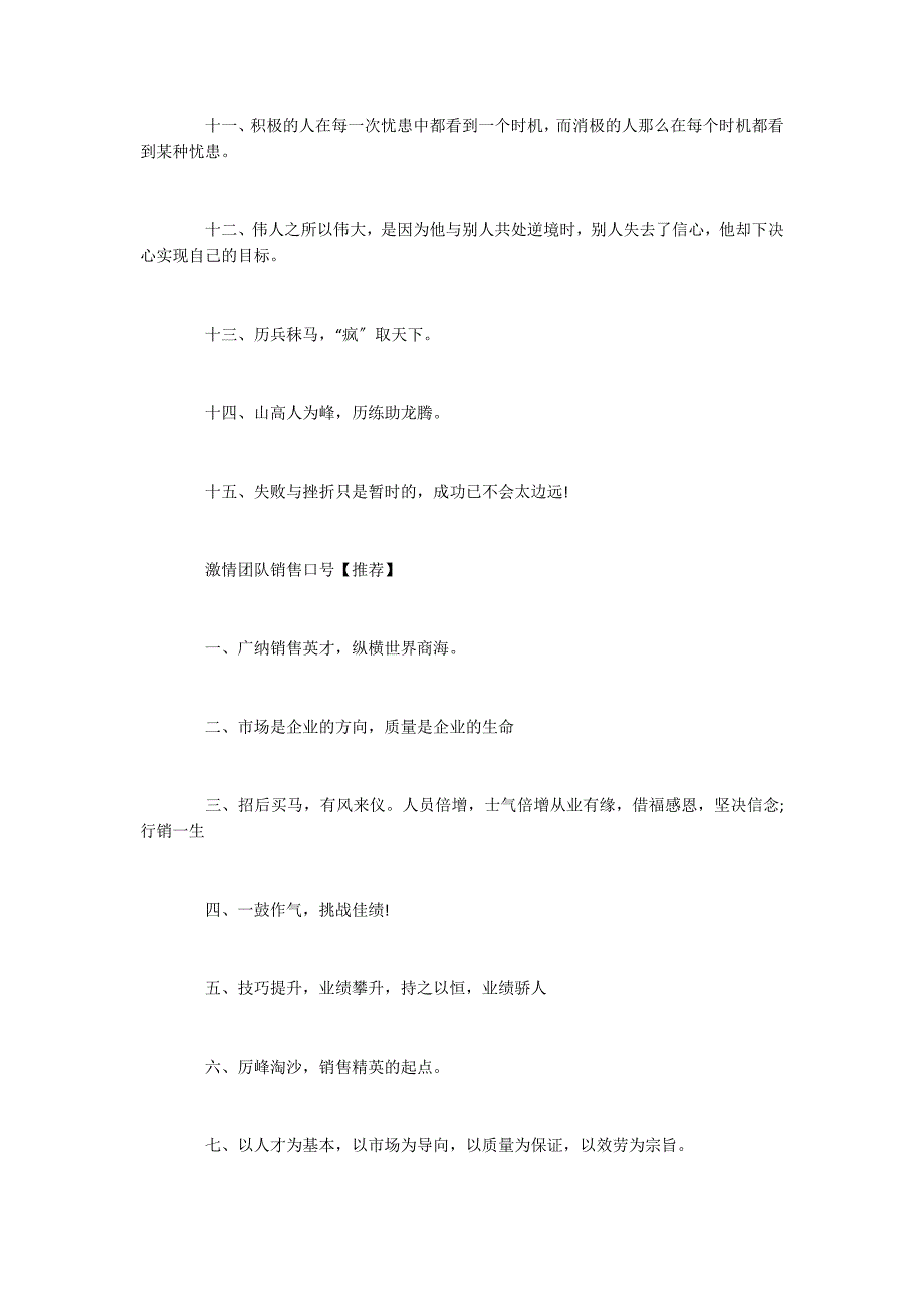 2022年度精选激情团队销售口号 团队销售口号75句_第2页