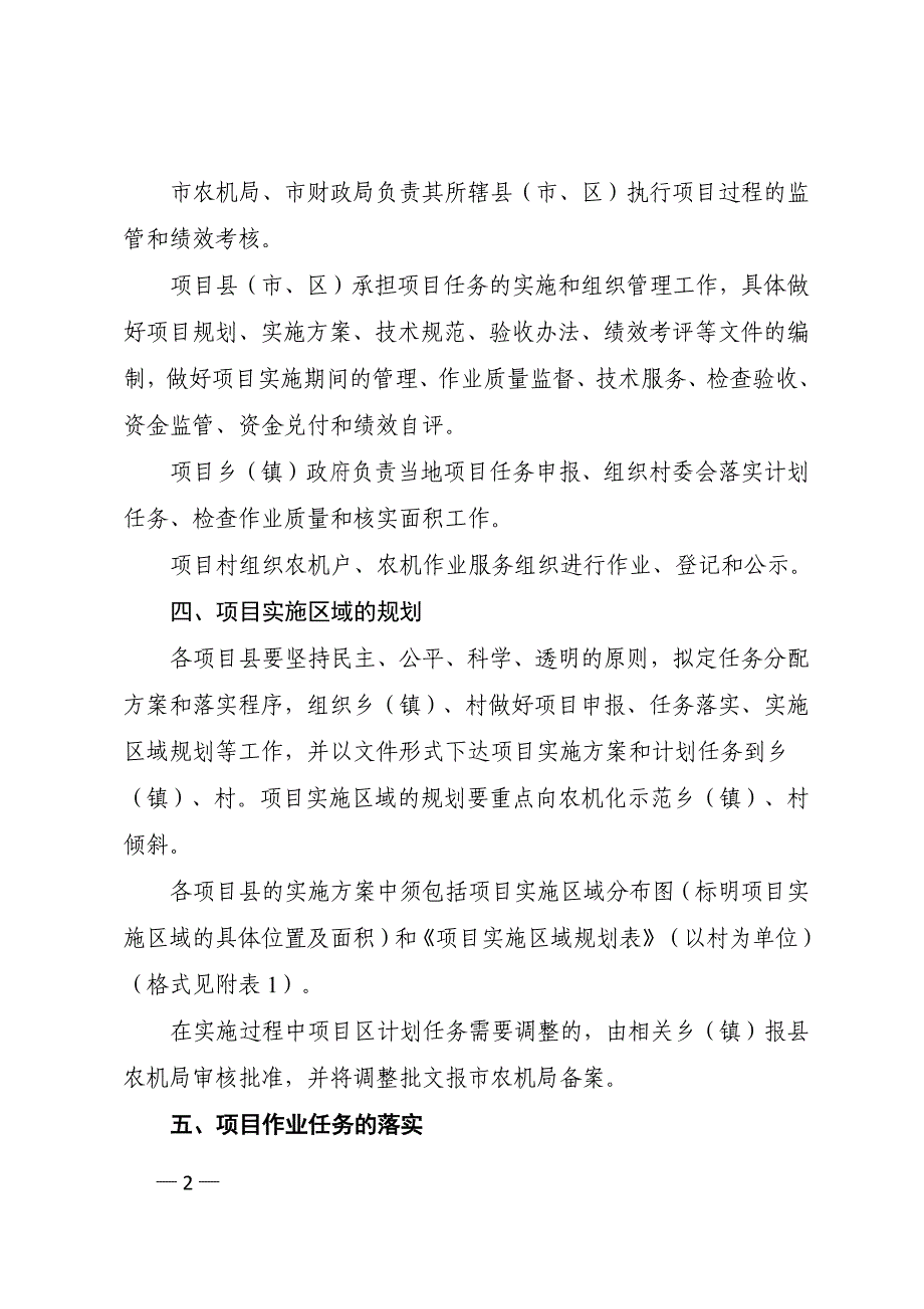 2015年中央现代农业玉米丰产方机收秸秆还田项目实施方案_第2页