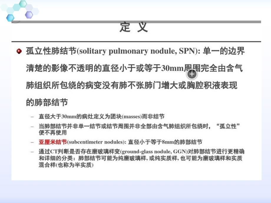 肺小结节_第3页