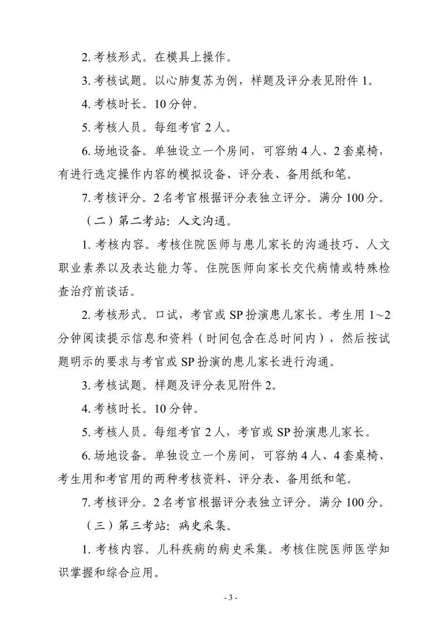 儿科住院医师规范化培训结业临床实践能力考核标准方案2023版模板_第3页