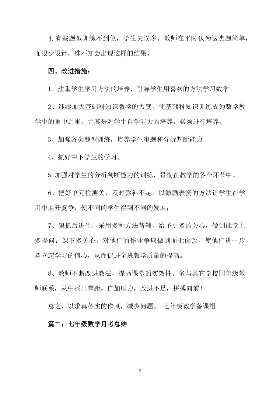 七年级数学月考总结_第2页