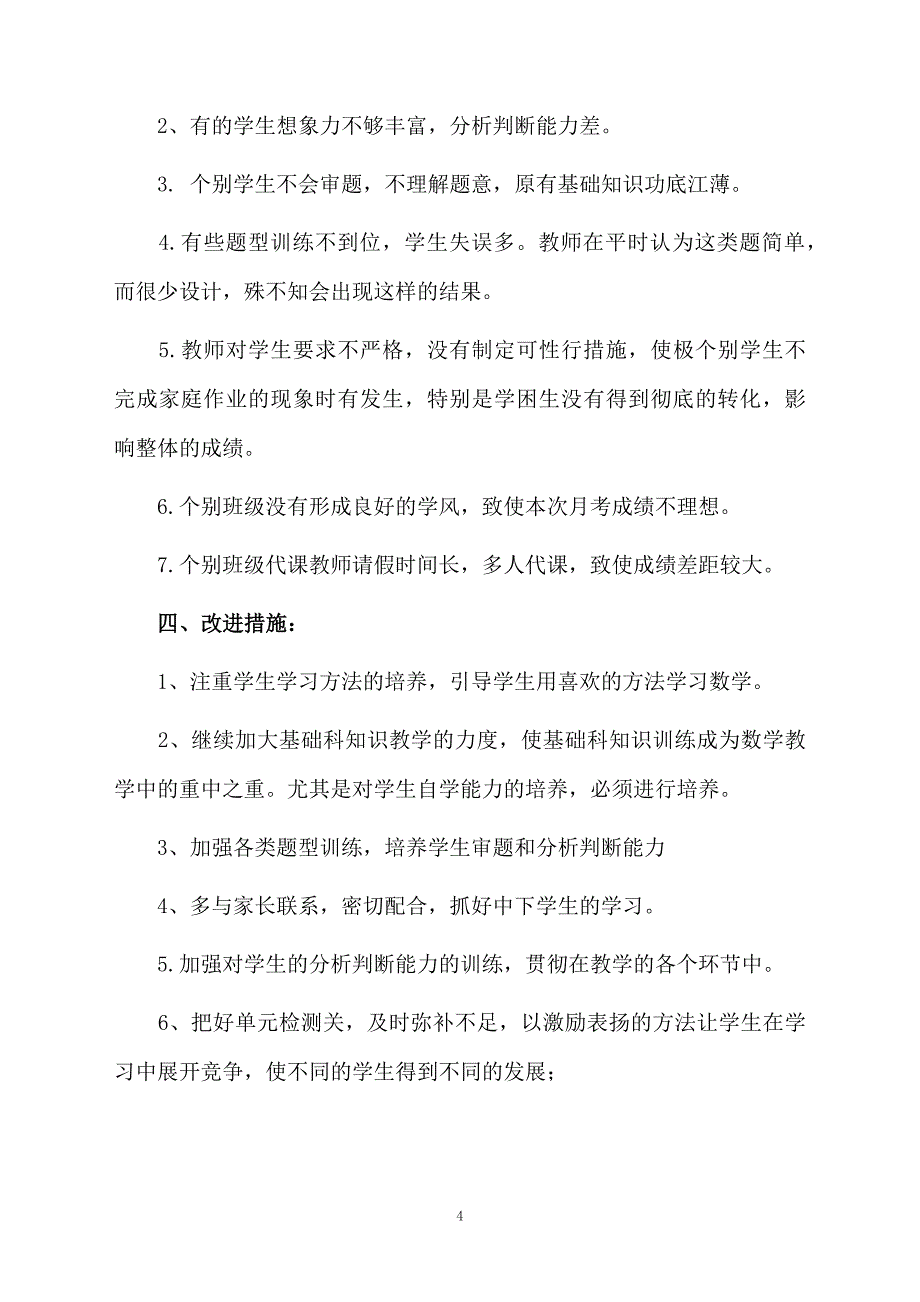 七年级数学月考总结_第4页