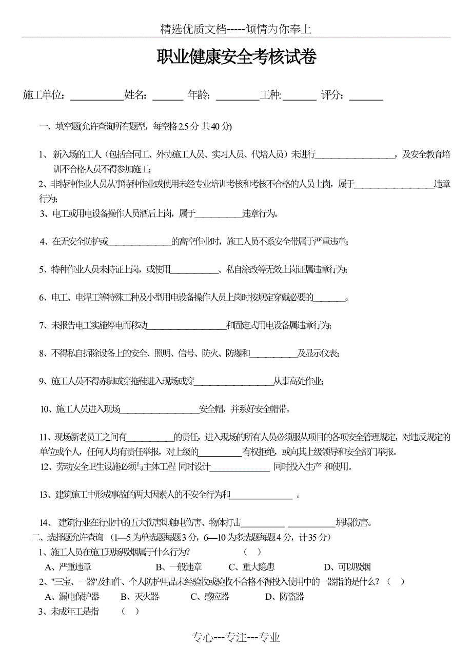 职业健康安全考核试卷_第1页