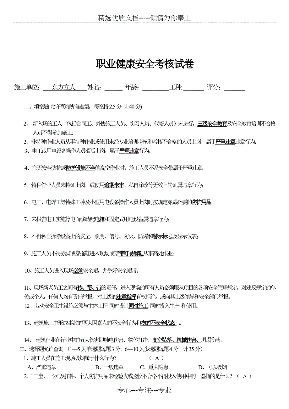 职业健康安全考核试卷_第4页