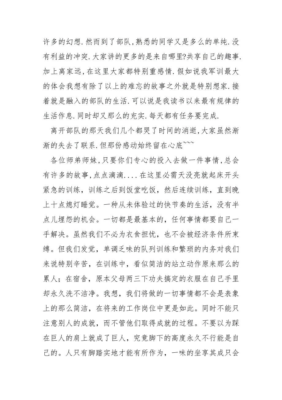 [高校新生一般什么时候报到]高校新生七天军训心得体会_第2页