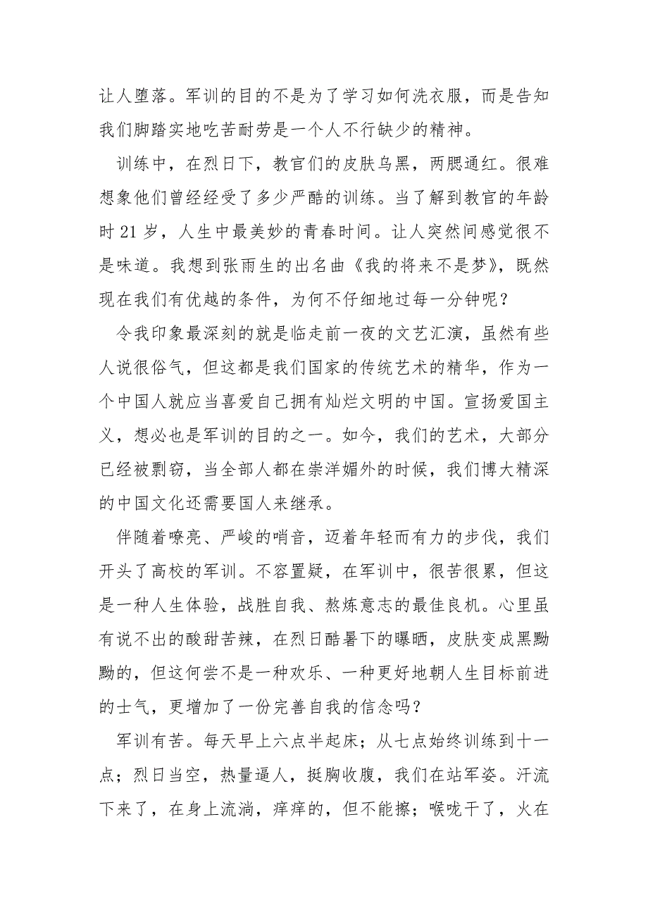 [高校新生一般什么时候报到]高校新生七天军训心得体会_第3页