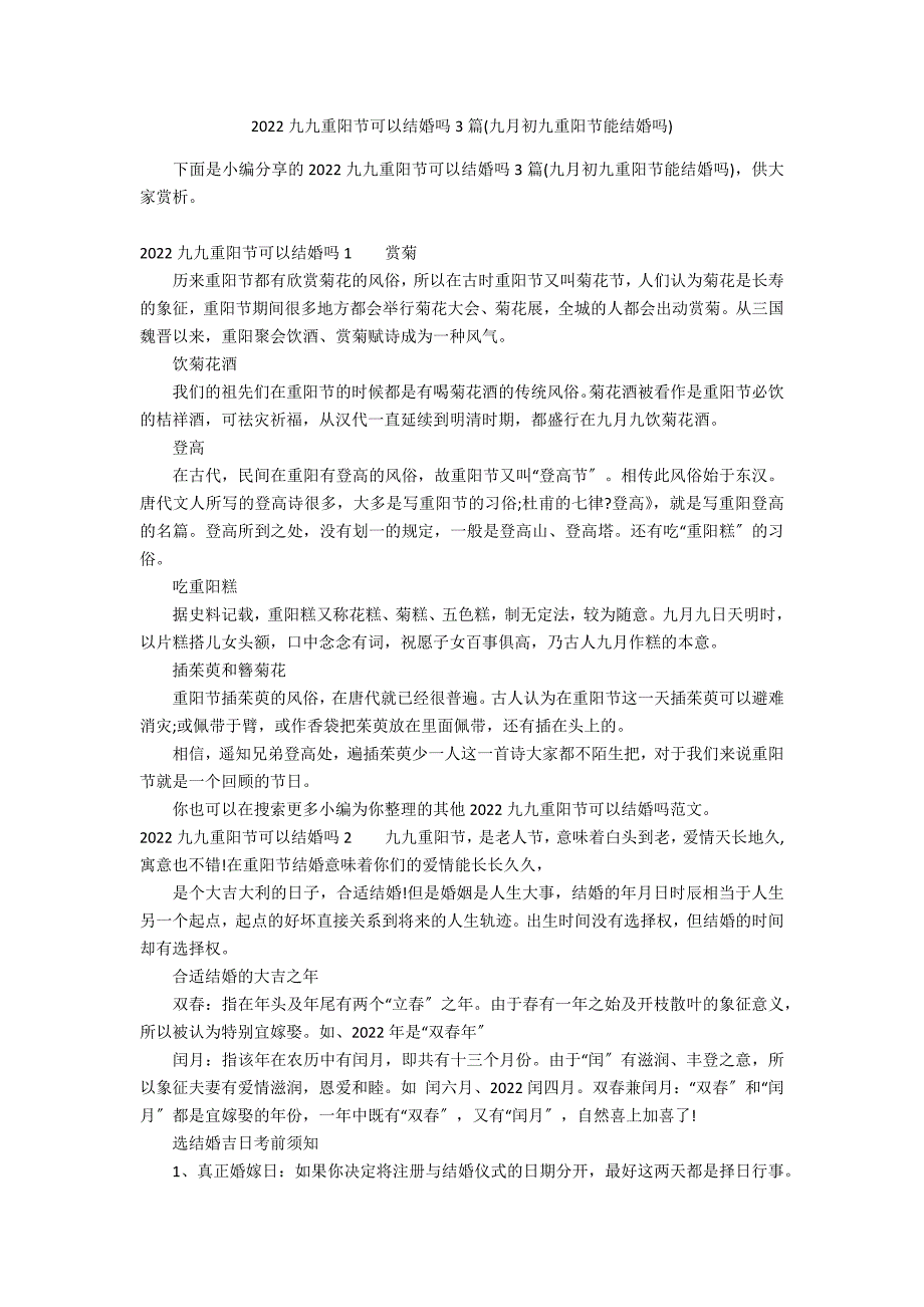 2022九九重阳节可以结婚吗3篇(九月初九重阳节能结婚吗)_第1页