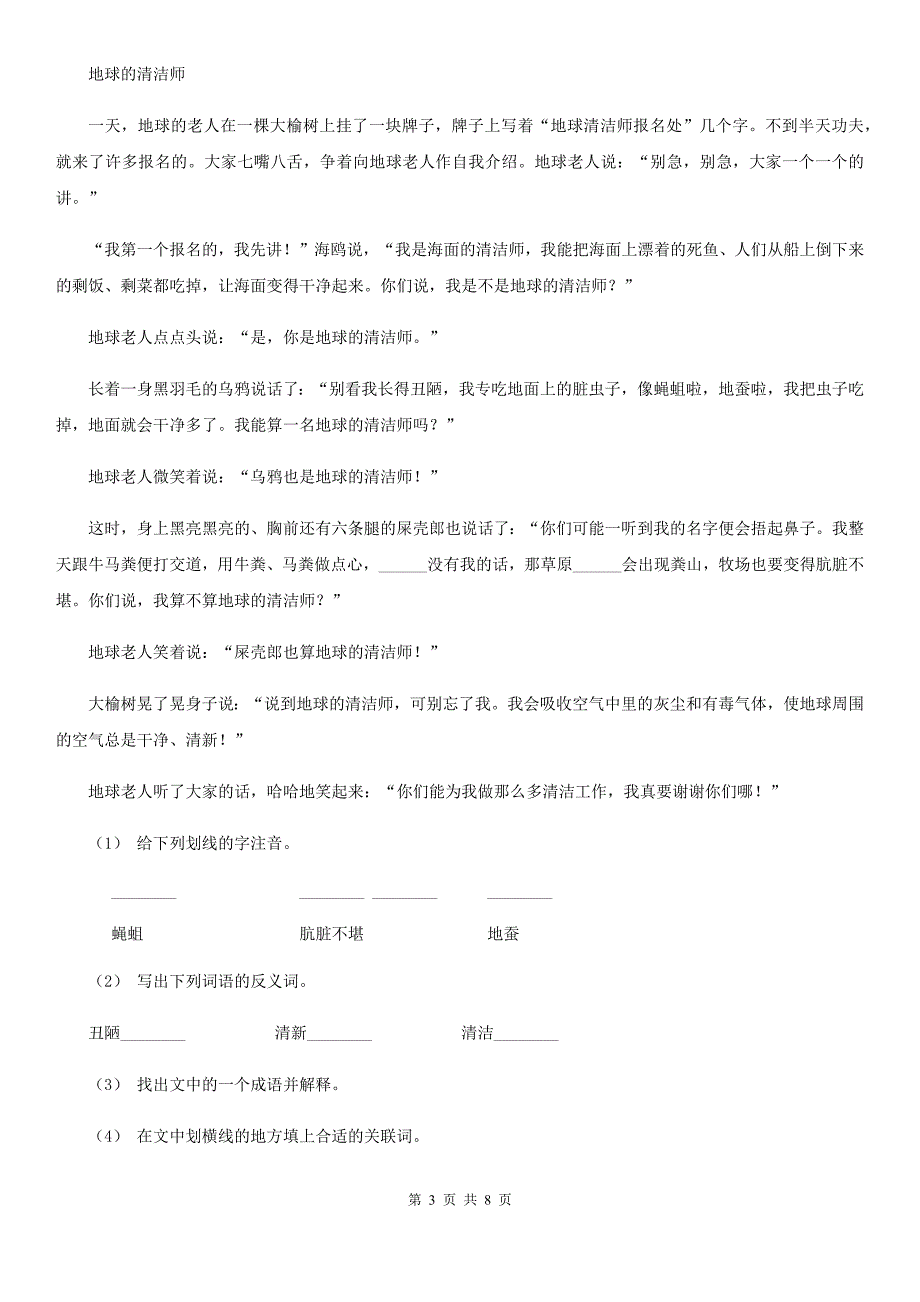 莆田市六年级下学期语文3月月考试卷_第3页