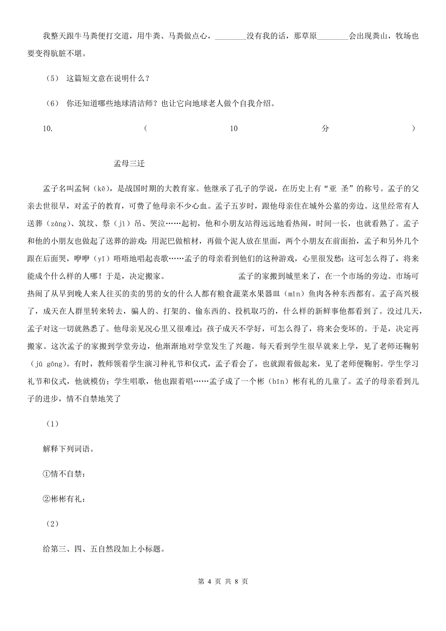 莆田市六年级下学期语文3月月考试卷_第4页