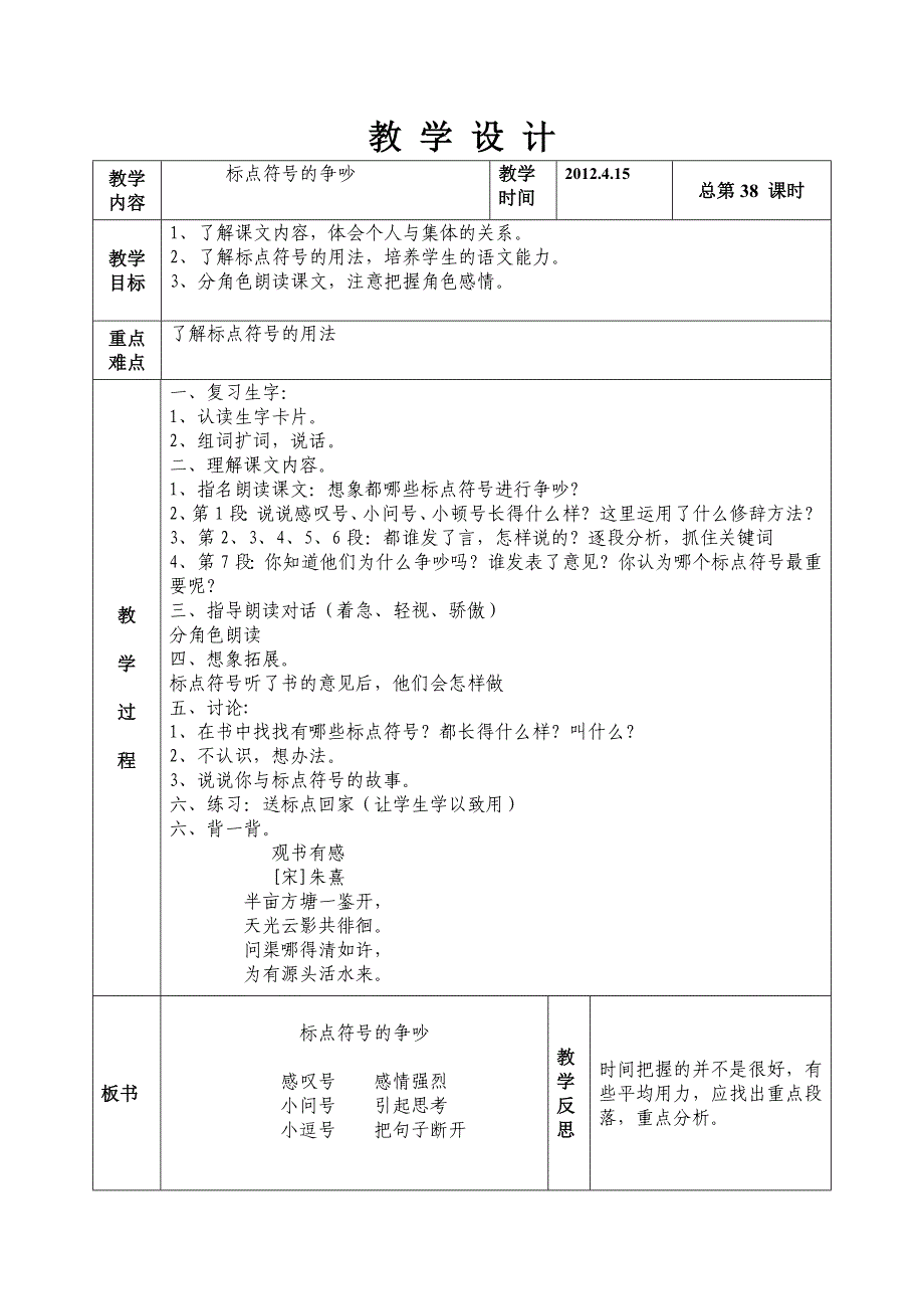 语文二年级下册第五版块标点符的争吵_第2页