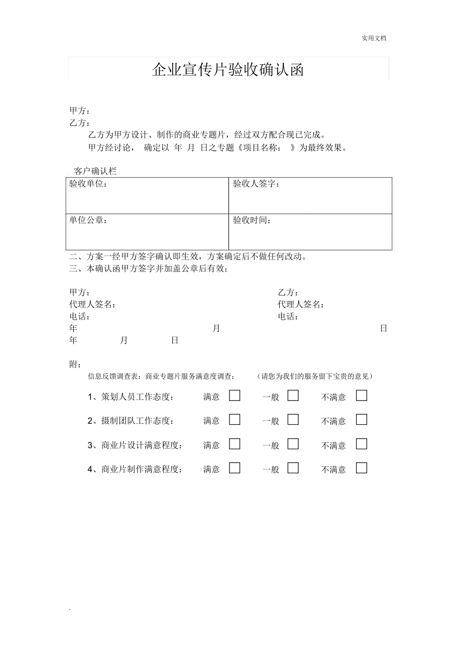 传媒公司企业宣传片验收确认函_第1页