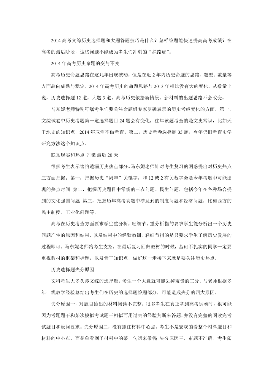 2014高考文综历史黑马金考技巧 (2).doc_第1页