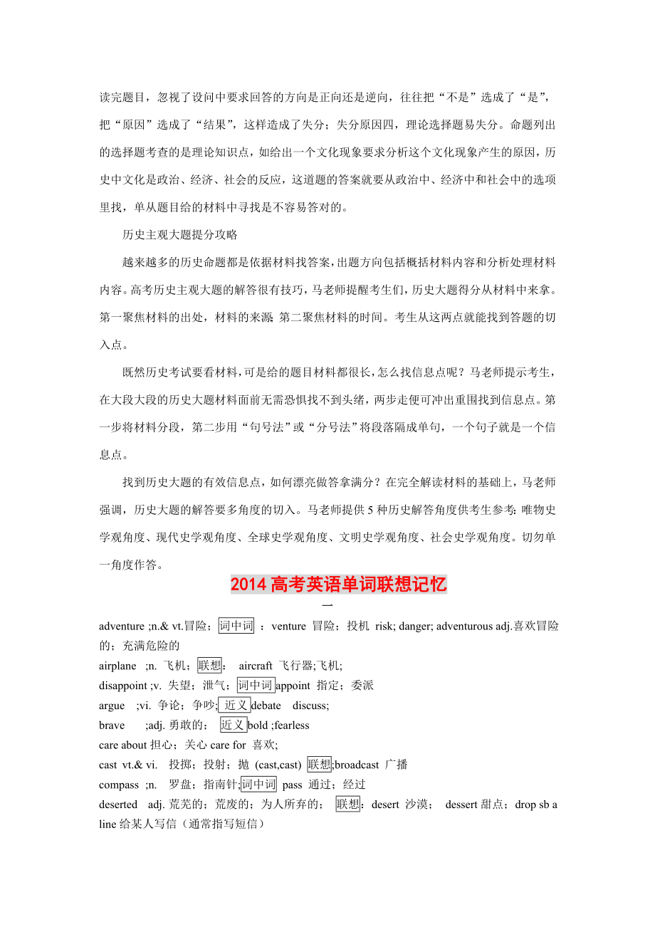 2014高考文综历史黑马金考技巧 (2).doc_第2页