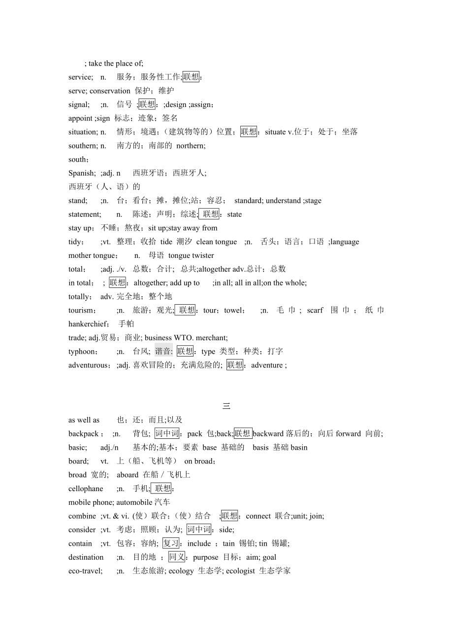 2014高考文综历史黑马金考技巧 (2).doc_第5页