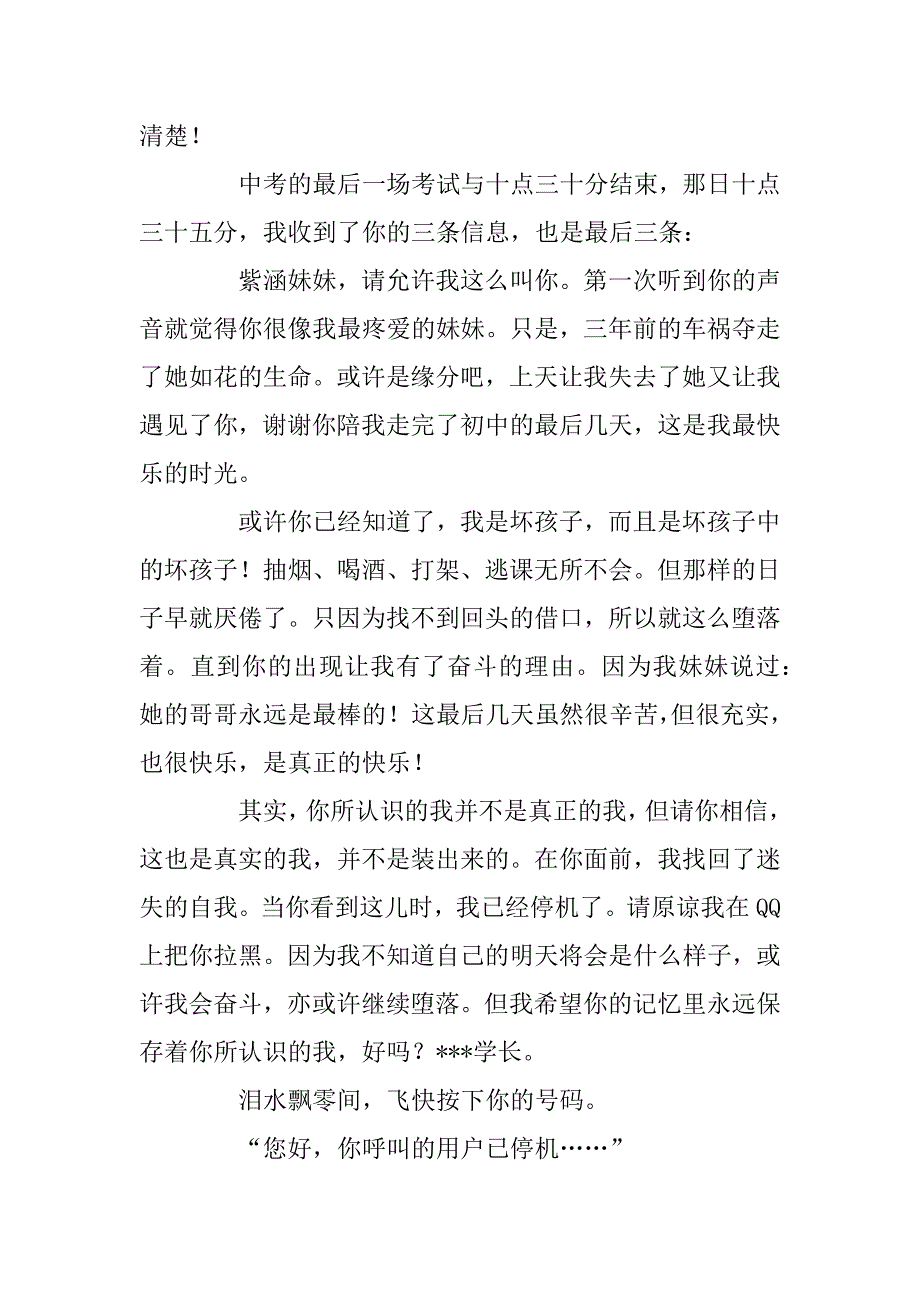 2023年谁是坏孩子作文300字_第4页