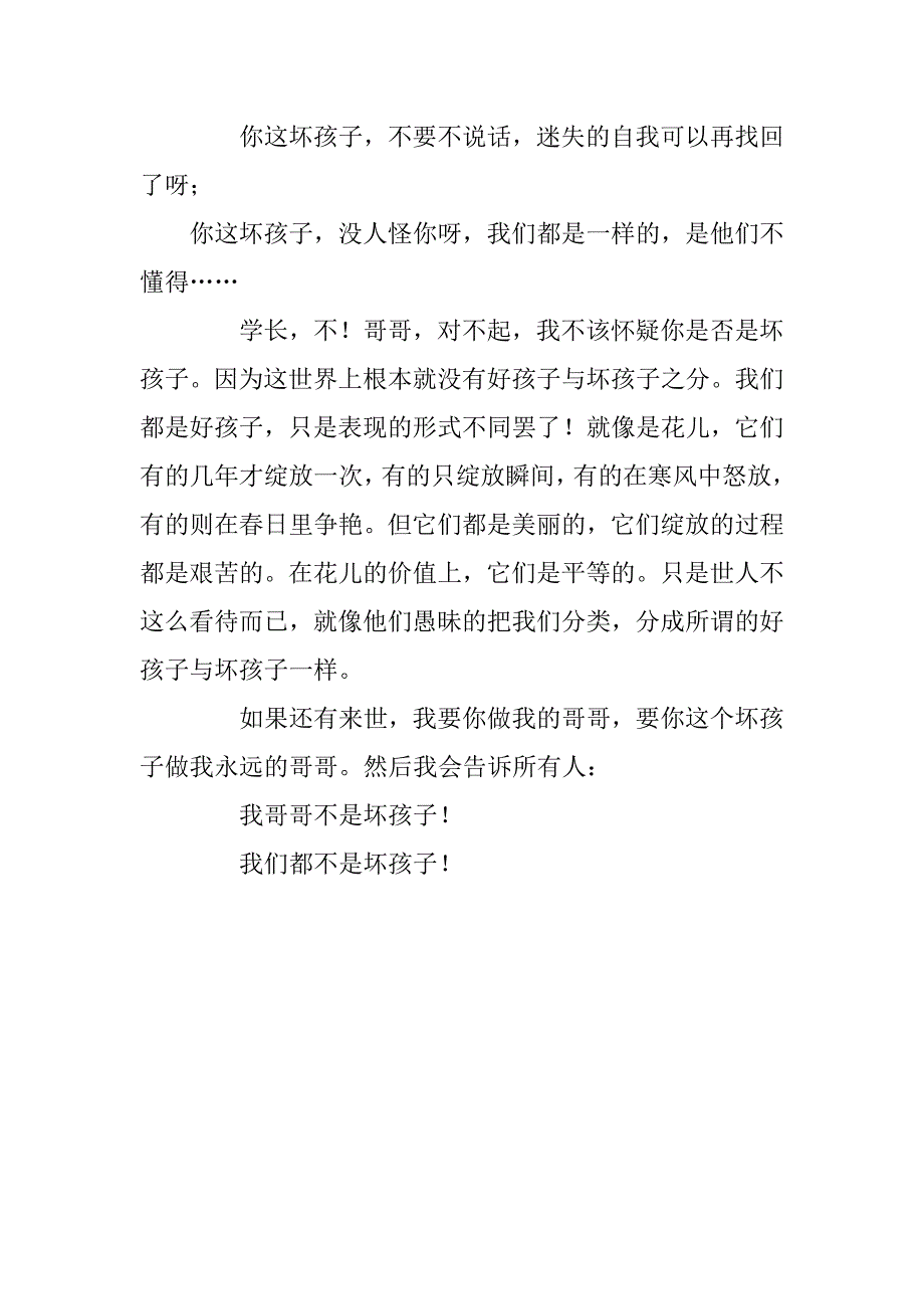 2023年谁是坏孩子作文300字_第5页