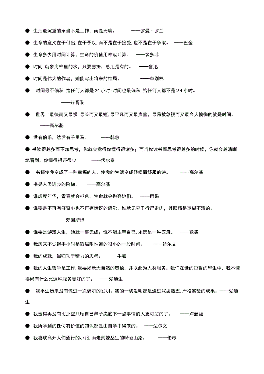 高考作文常用名人名言集锦_第2页