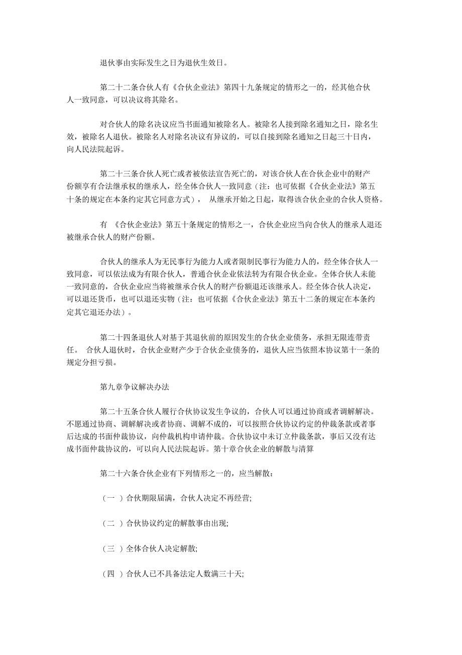 合伙企业协议书_第5页