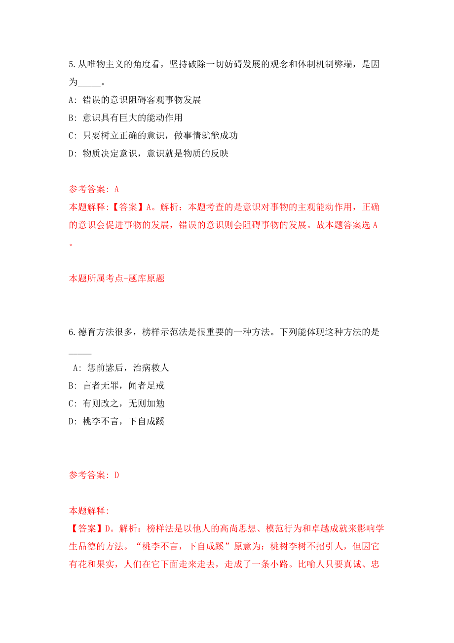 浙江温州医学院附属第二医院信息中心大数据中心工程师招考聘用（同步测试）模拟卷含答案（1）_第4页