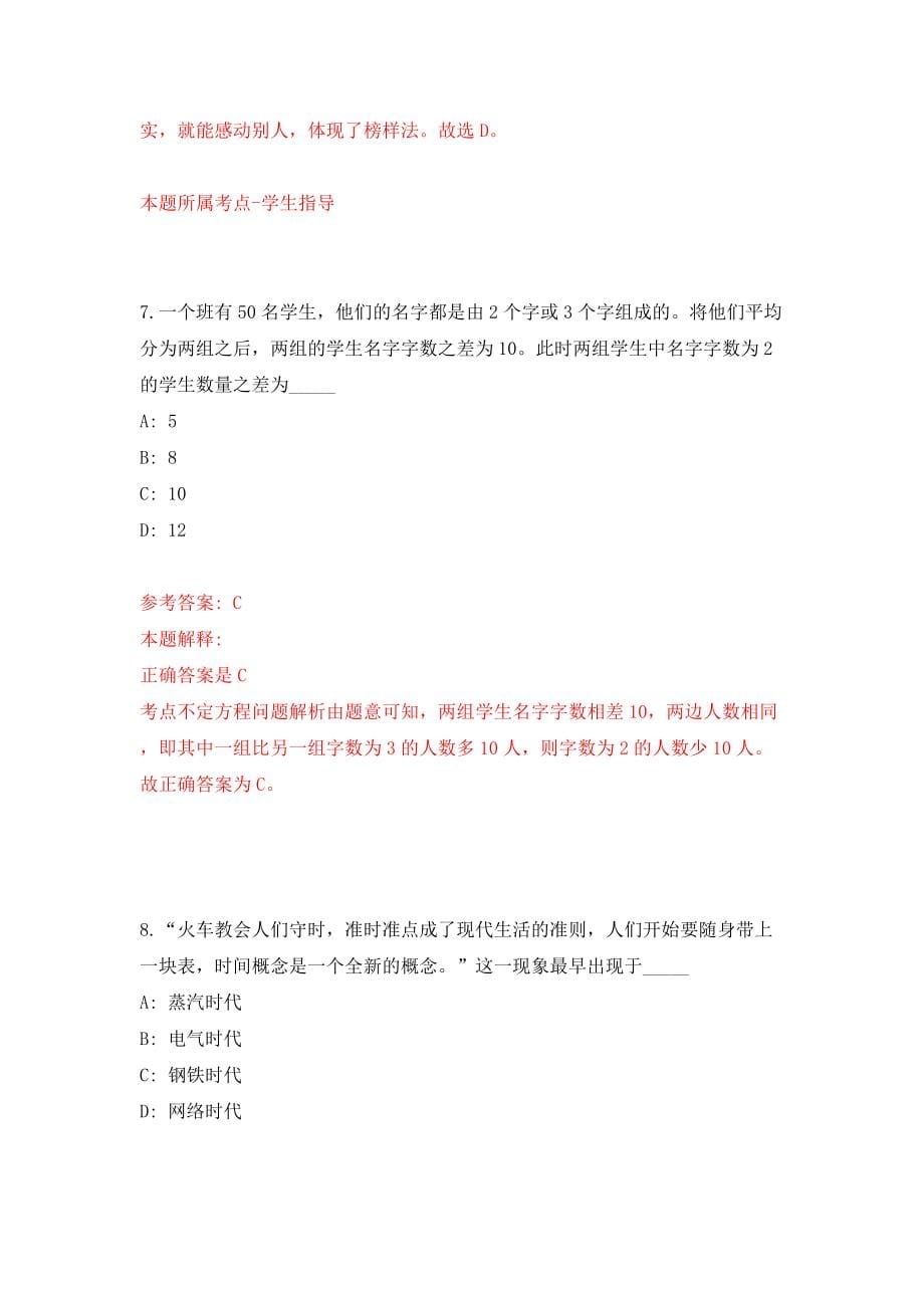 浙江温州医学院附属第二医院信息中心大数据中心工程师招考聘用（同步测试）模拟卷含答案（1）_第5页