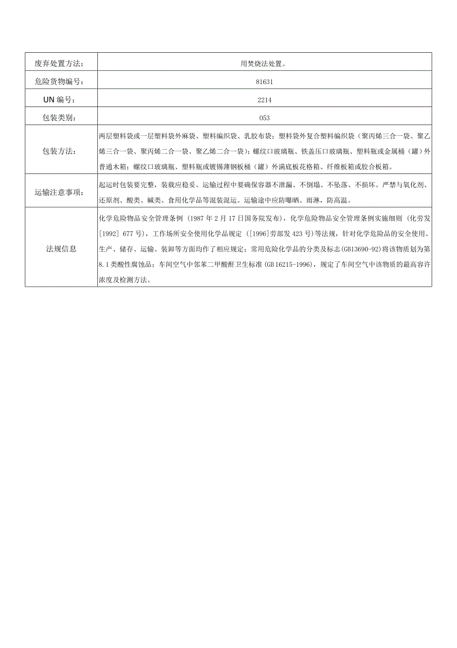 邻苯二甲酸酐化学品安全技术说明书_第3页