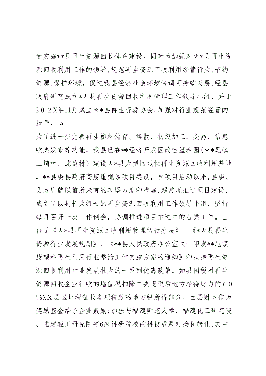 再生资源回收利用情况_第3页