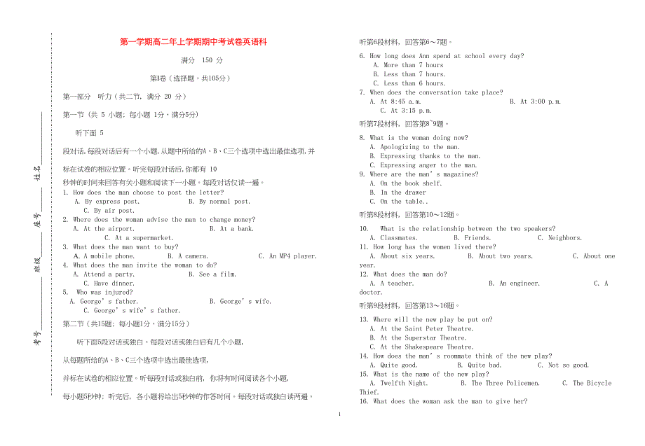 高二英语上学期期中考试卷(附答案)(DOC 9页)_第1页