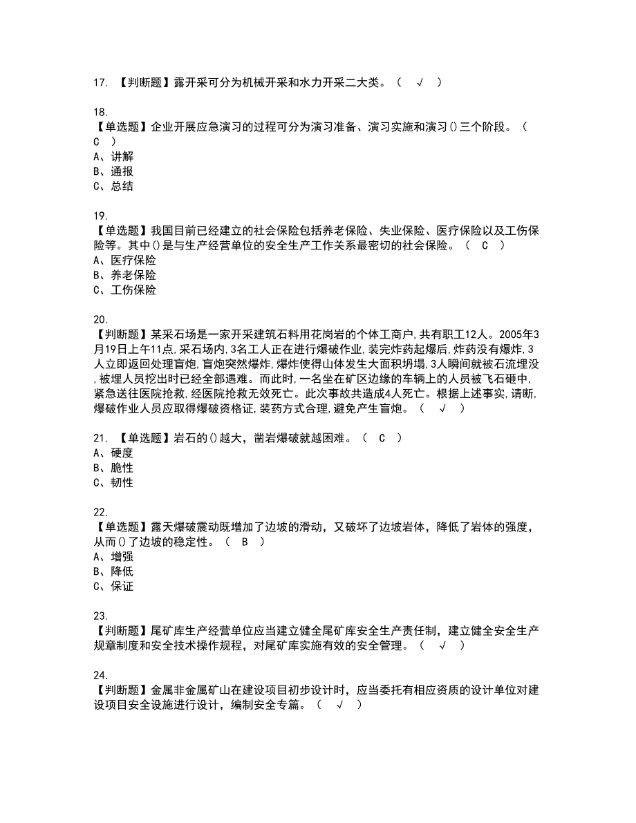 2022年金属非金属矿山（小型露天采石场）主要负责人资格考试内容及考试题库含答案第16期_第3页