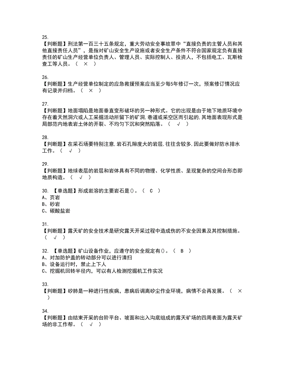 2022年金属非金属矿山（小型露天采石场）主要负责人资格考试内容及考试题库含答案第16期_第4页