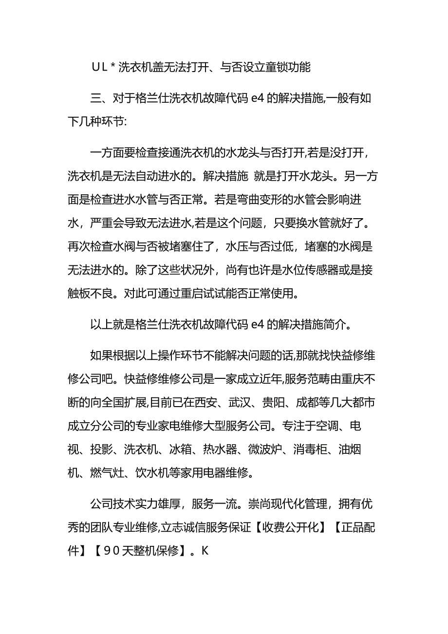 海口格兰仕洗衣机常见故障及故障代码上门维修_第5页