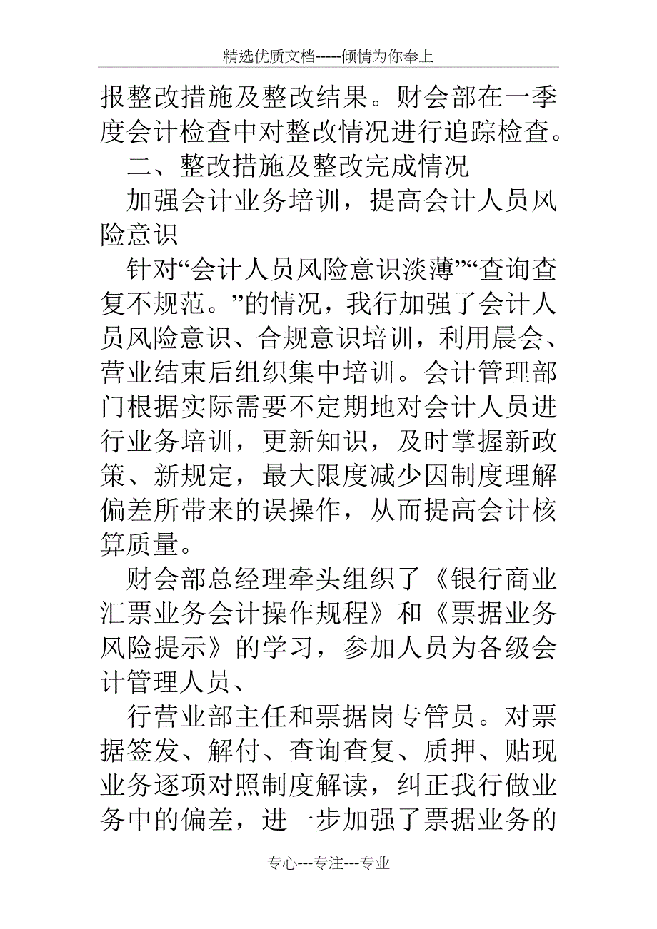 银行分行会计检查整改情况报告_第2页