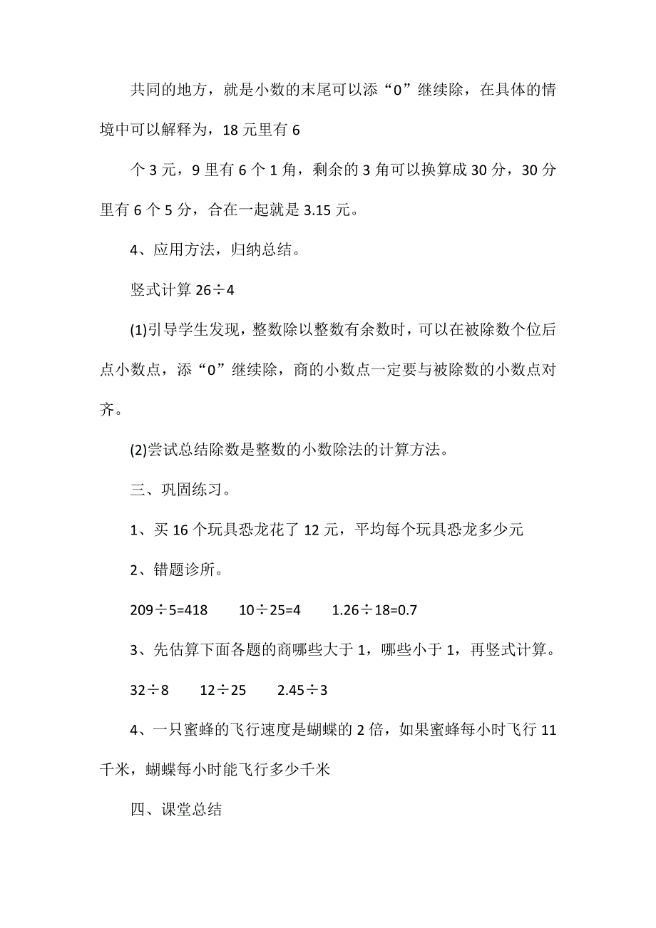 小学五年级数学《小数除法》教案_第3页