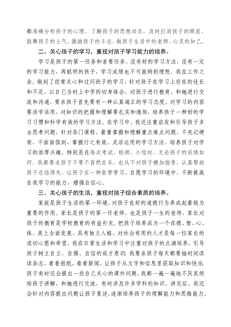 优秀家长简要事迹 （精选可编辑）.DOCX_第2页